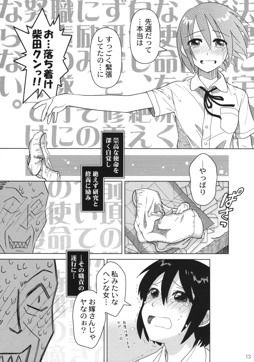 (C74) [Otaku Beam (オオツカマヒロ)] Superfluity [24→←14] # Extra Chapter 02 Page.14