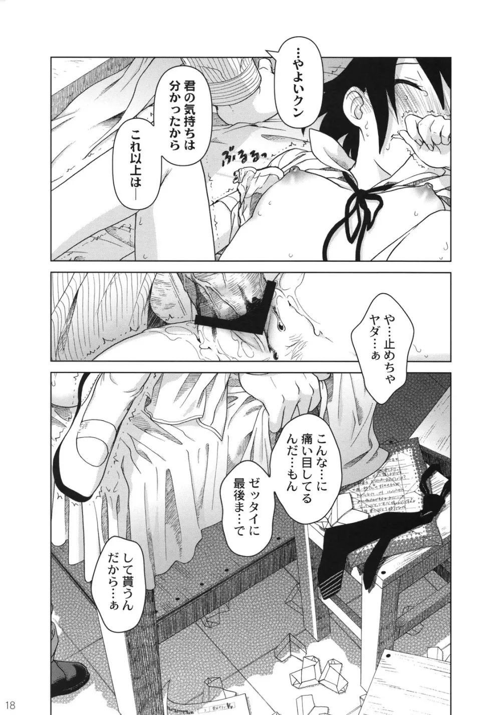 (C74) [Otaku Beam (オオツカマヒロ)] Superfluity [24→←14] # Extra Chapter 02 Page.19