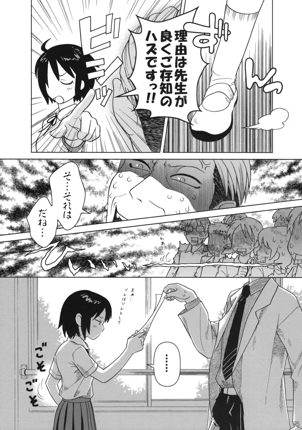 (C74) [Otaku Beam (オオツカマヒロ)] Superfluity [24→←14] # Extra Chapter 02 Page.6