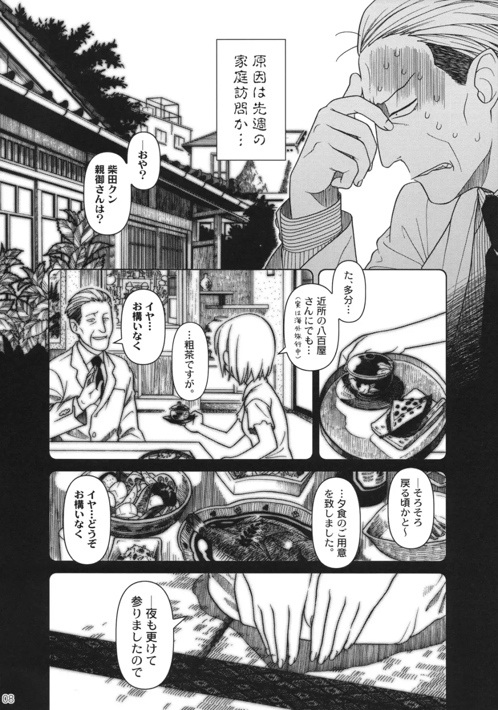 (C74) [Otaku Beam (オオツカマヒロ)] Superfluity [24→←14] # Extra Chapter 02 Page.9