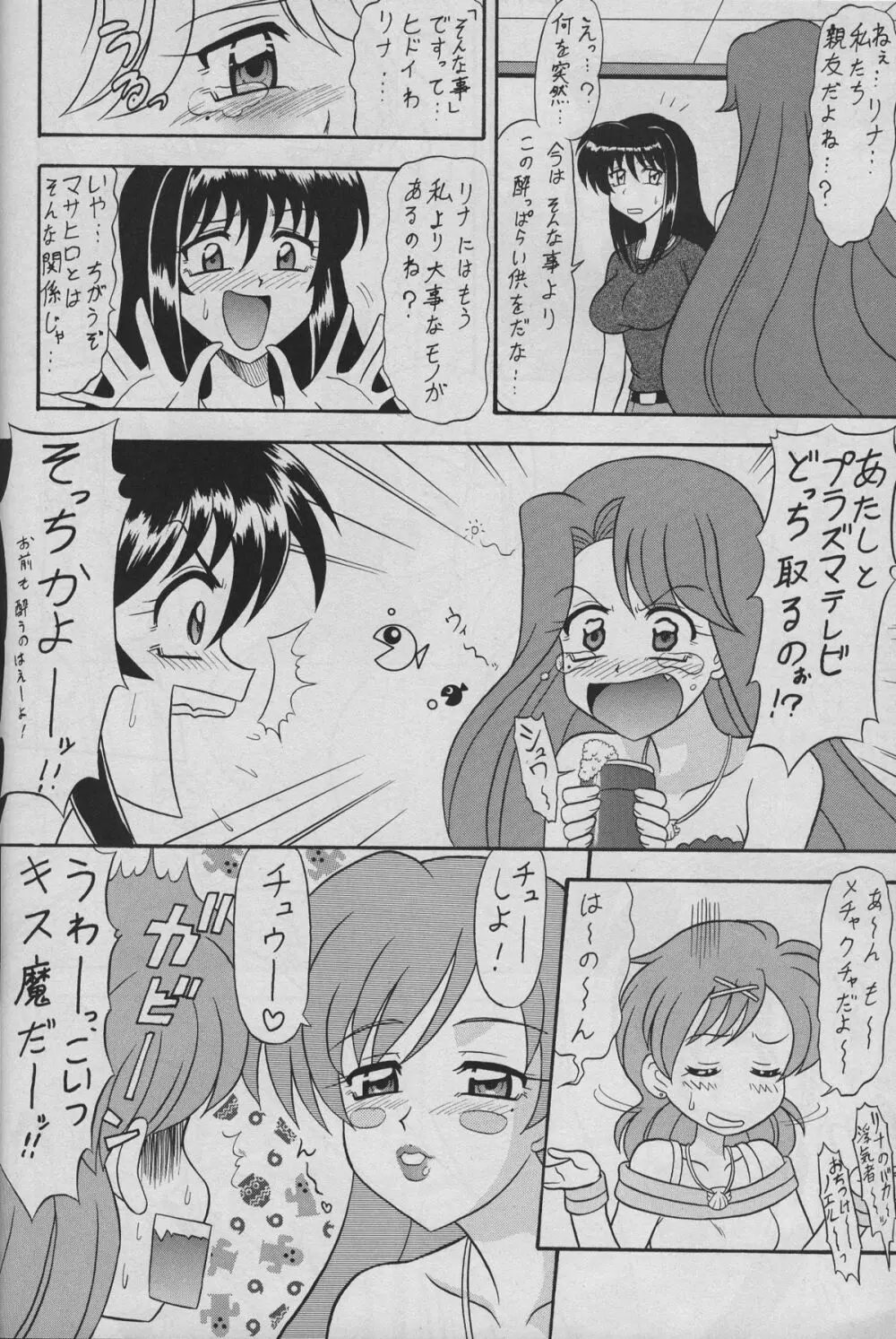 6マメ Page.9