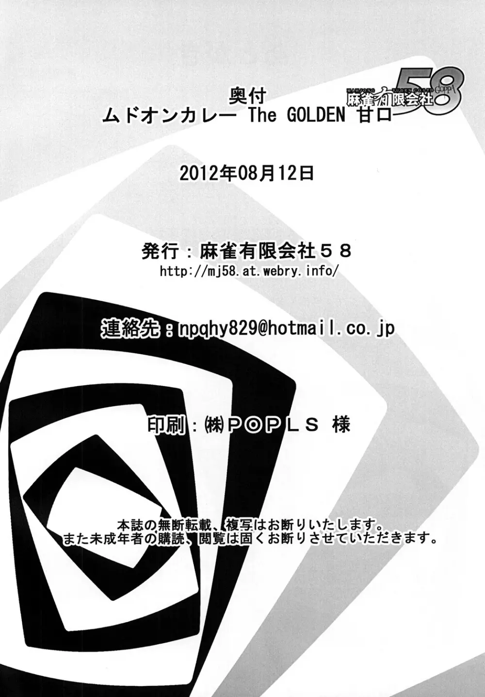 ムドオンカレー　The GOLDEN　甘口 Page.25