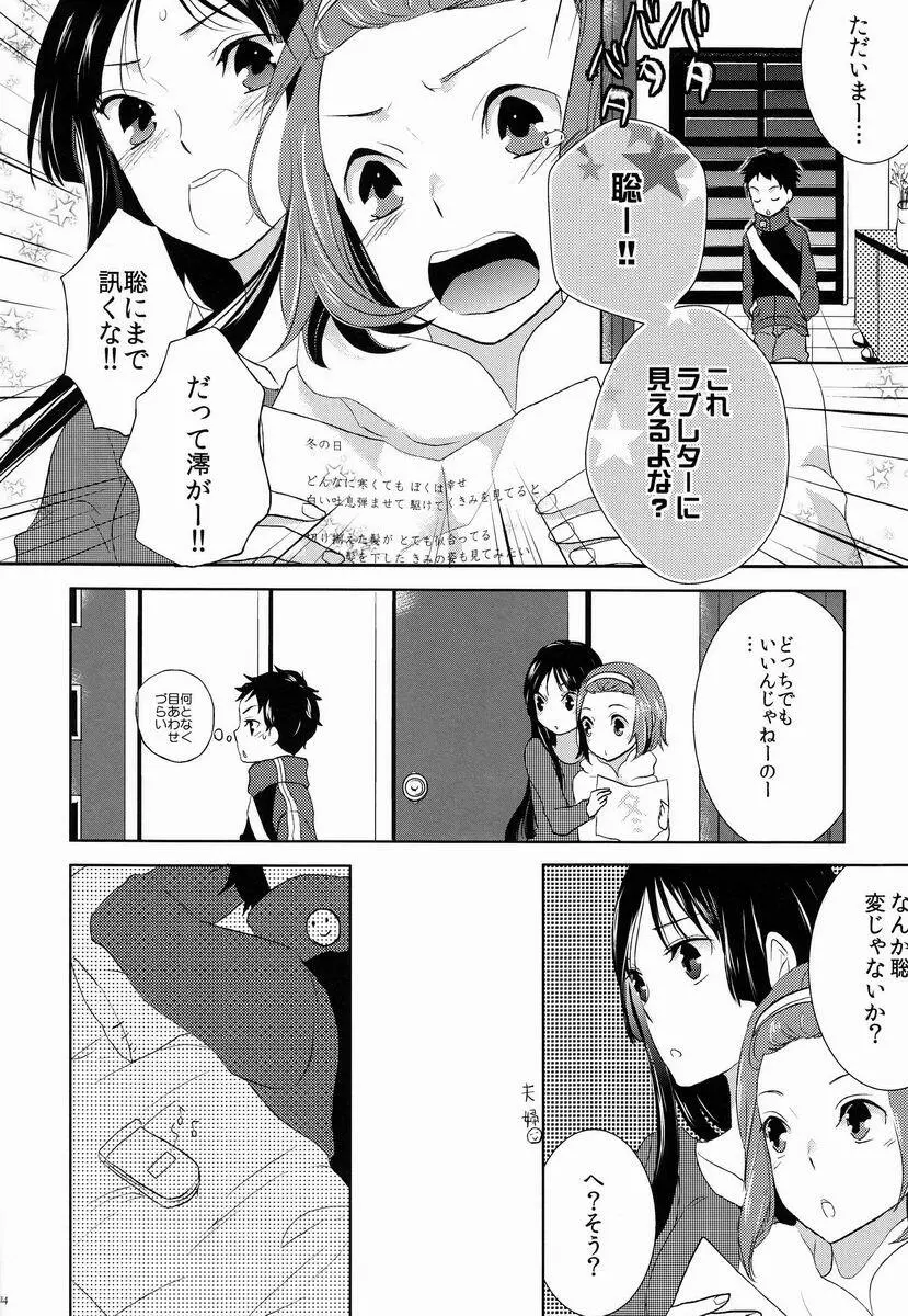 鈴木んち行く予定だったんだけど Page.13