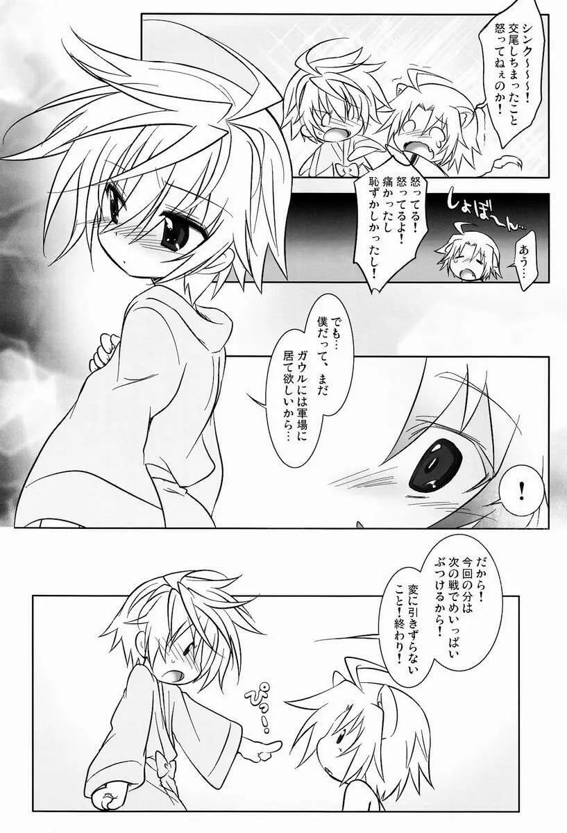 にゃんこい! Page.15