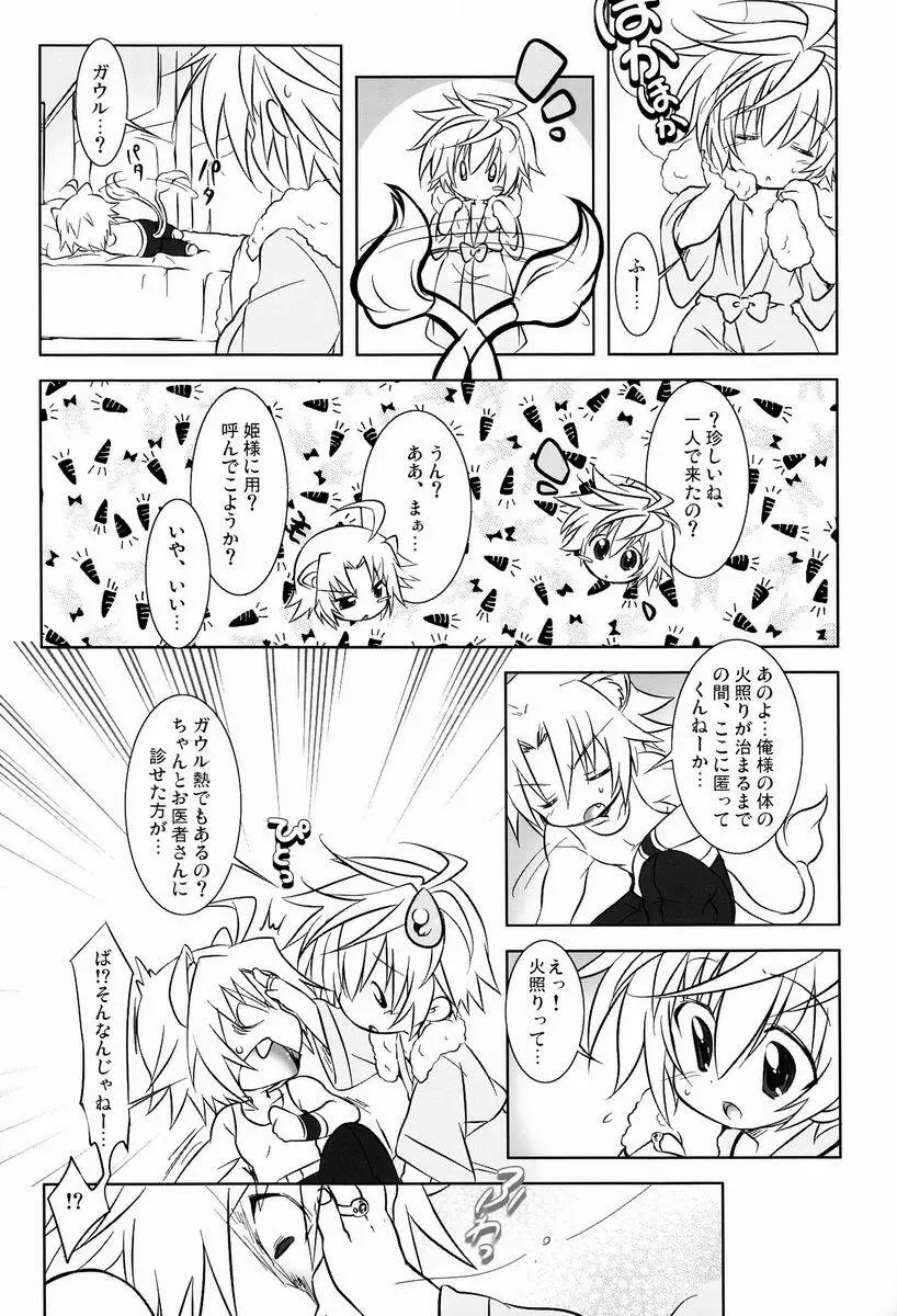 にゃんこい! Page.4