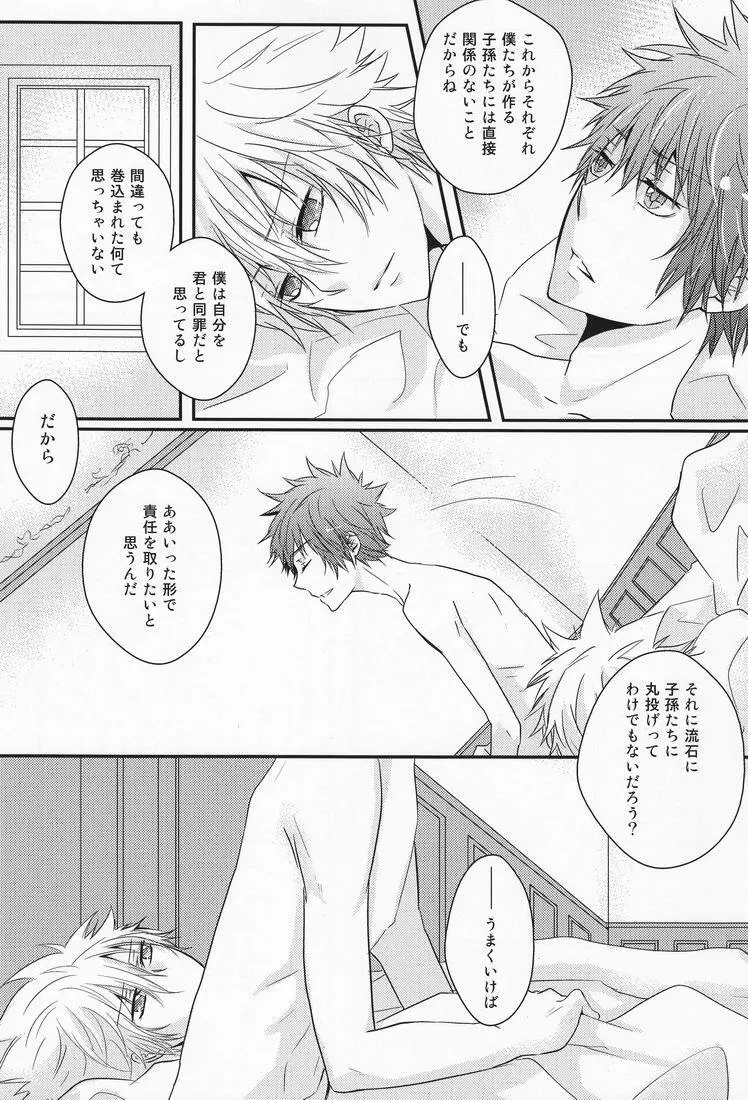 Hysteric Egoist Page.11
