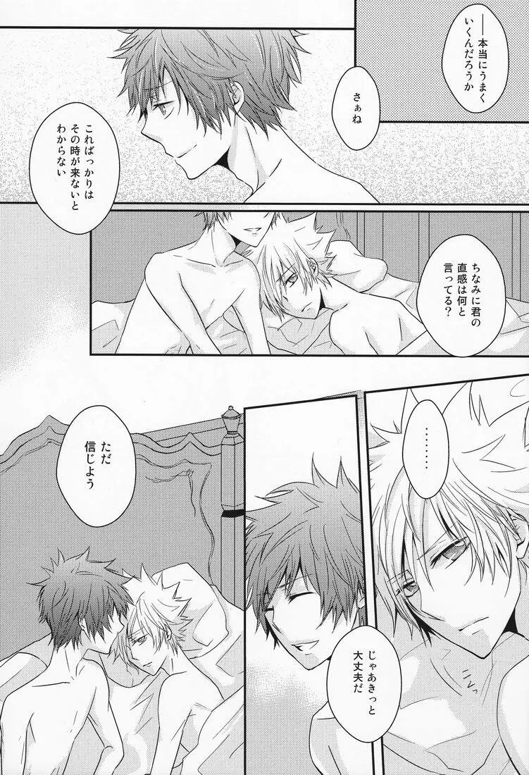Hysteric Egoist Page.12