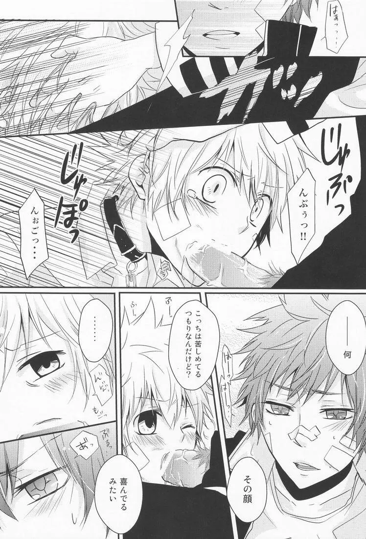 Hysteric Egoist Page.15