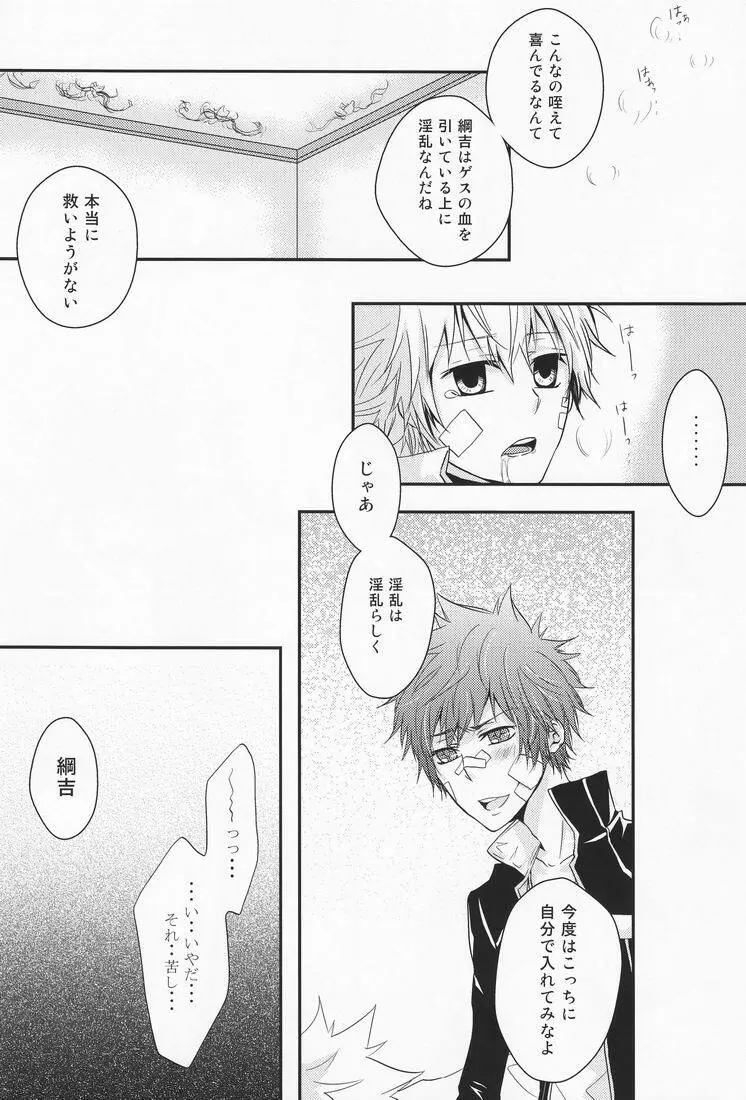 Hysteric Egoist Page.17