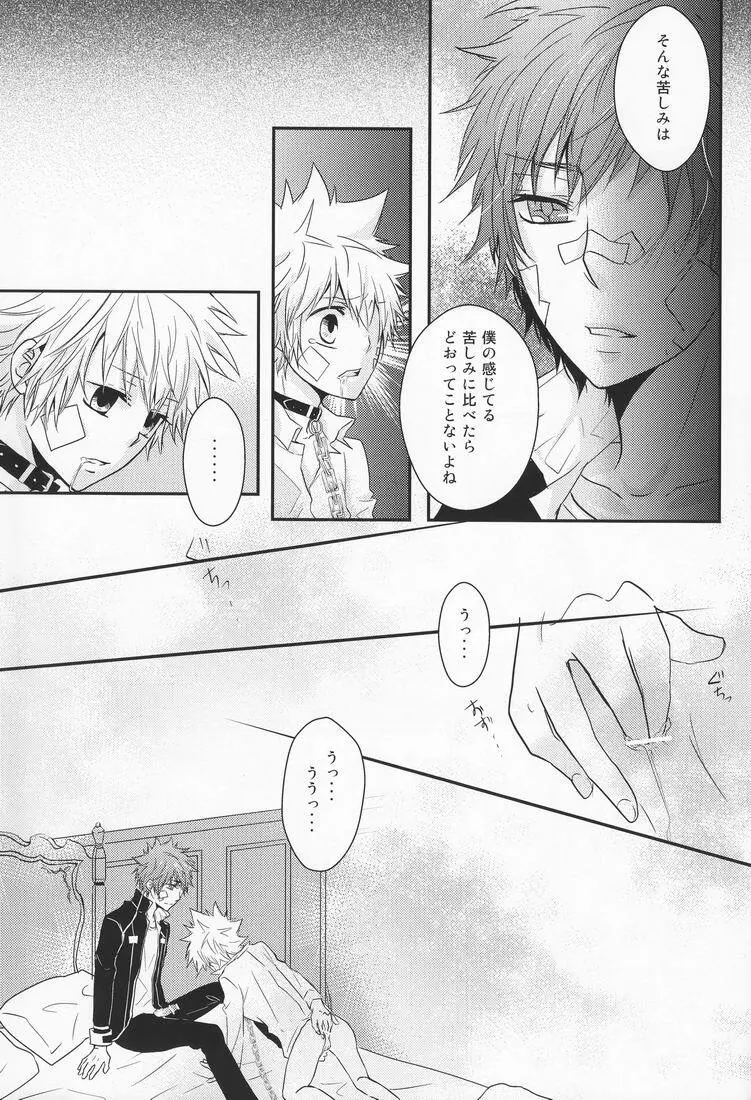 Hysteric Egoist Page.18