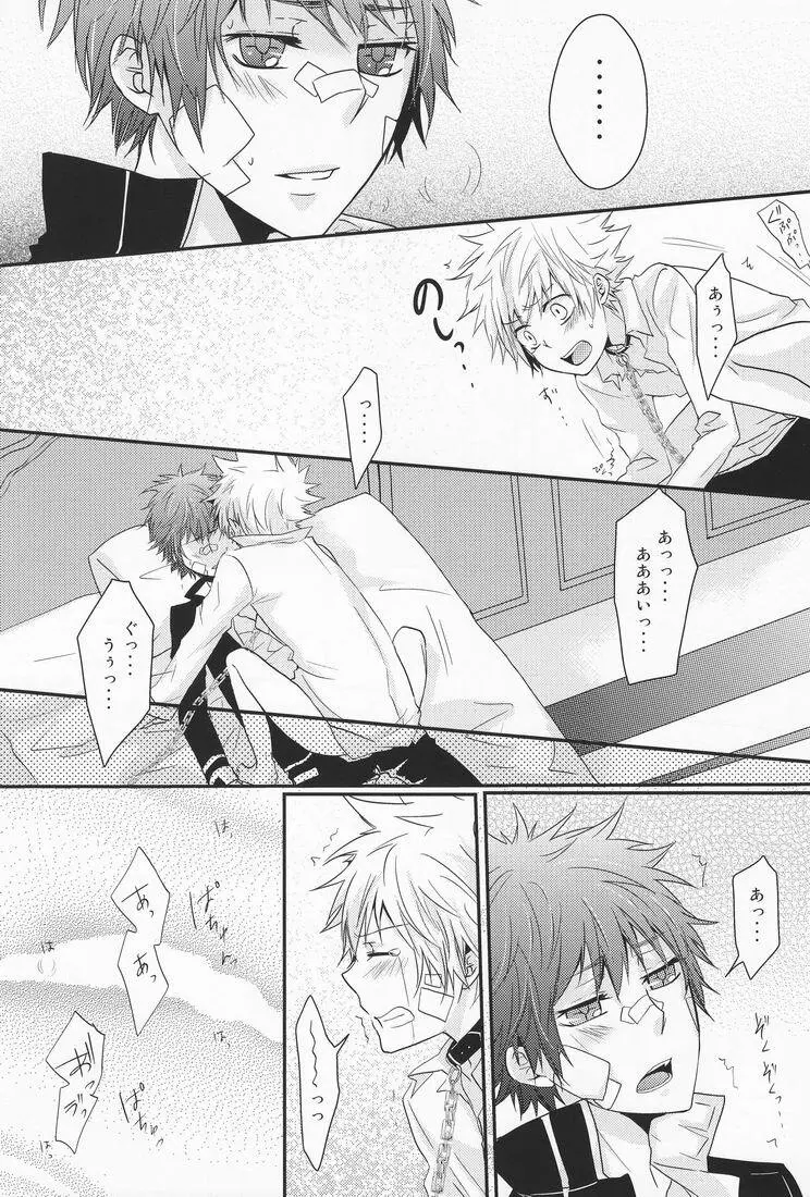 Hysteric Egoist Page.19