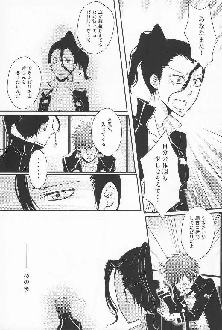 Hysteric Egoist Page.22