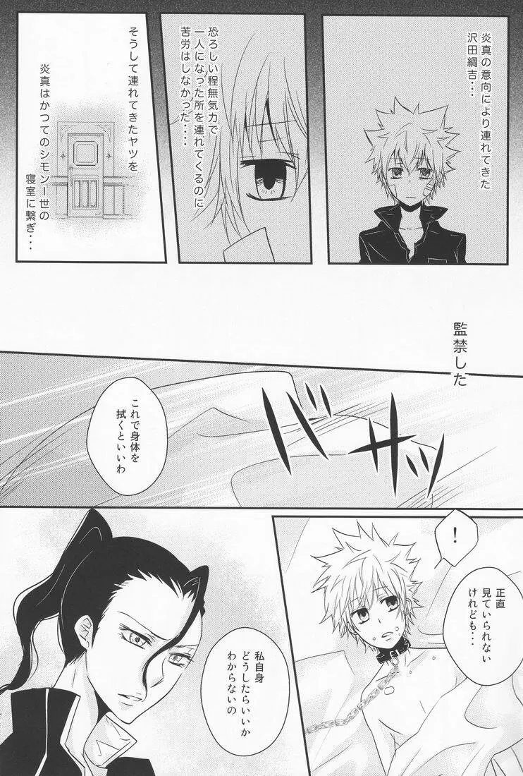 Hysteric Egoist Page.23