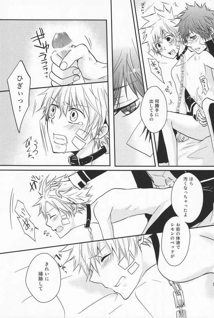 Hysteric Egoist Page.25
