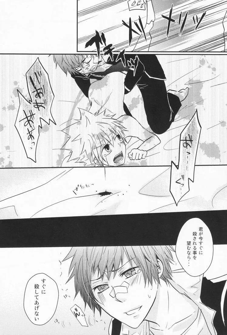 Hysteric Egoist Page.27
