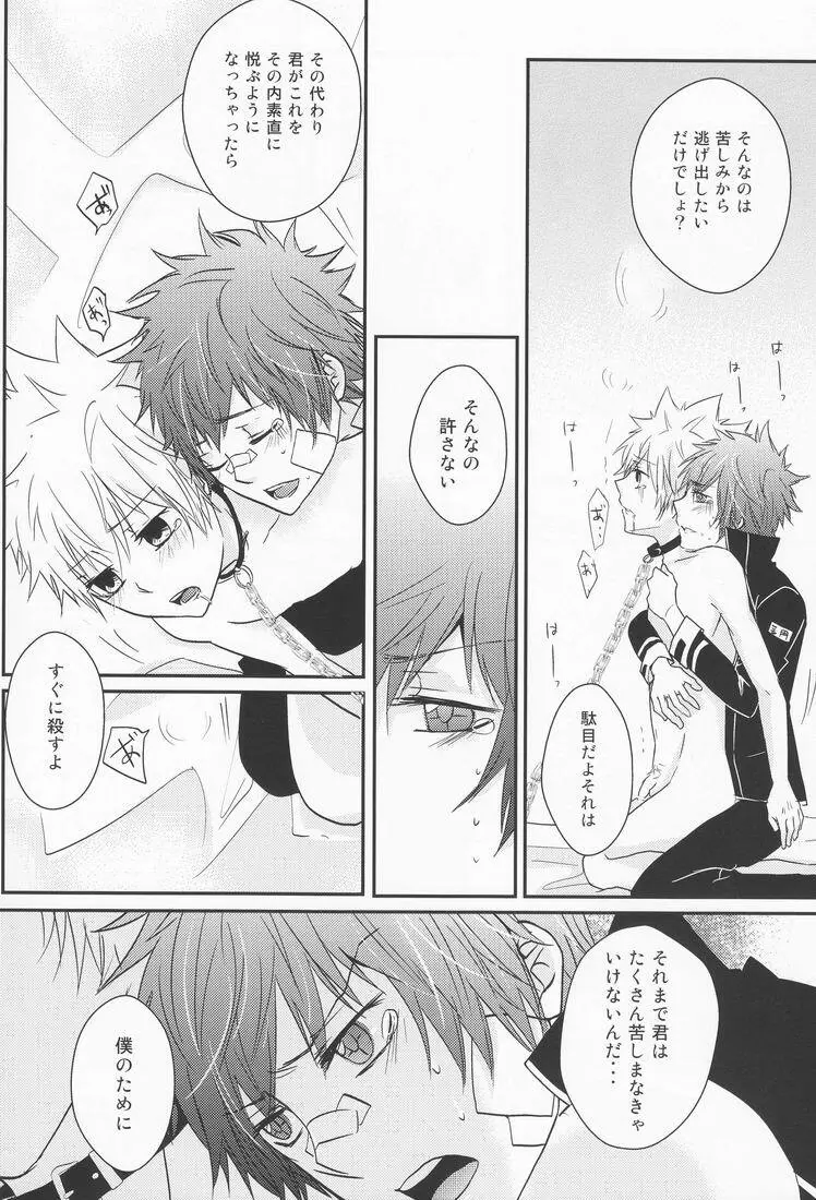 Hysteric Egoist Page.28