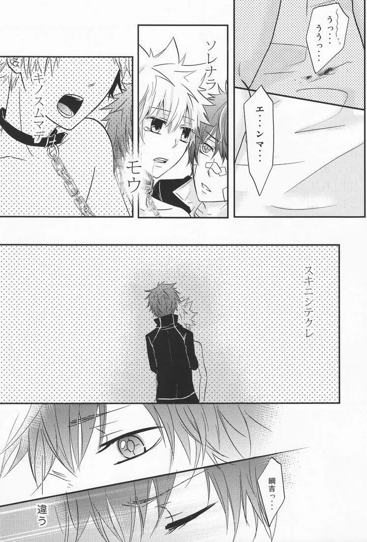 Hysteric Egoist Page.29