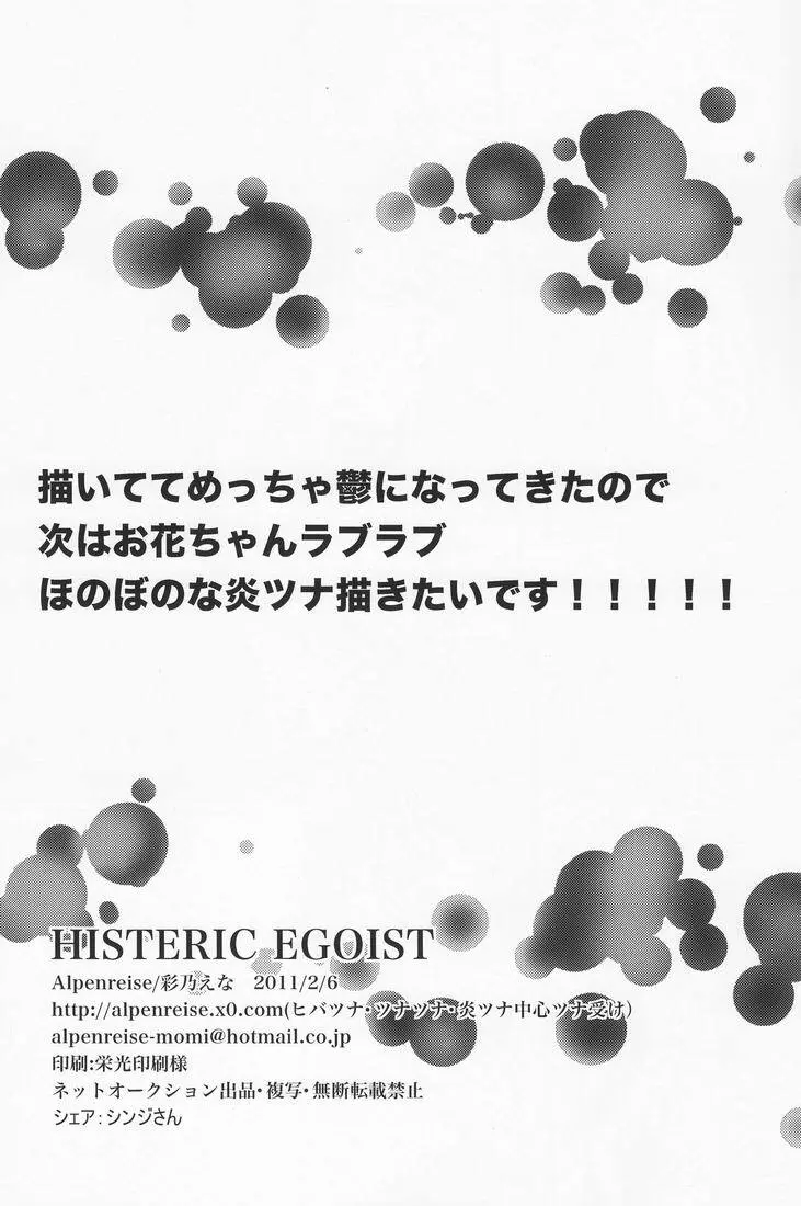 Hysteric Egoist Page.33