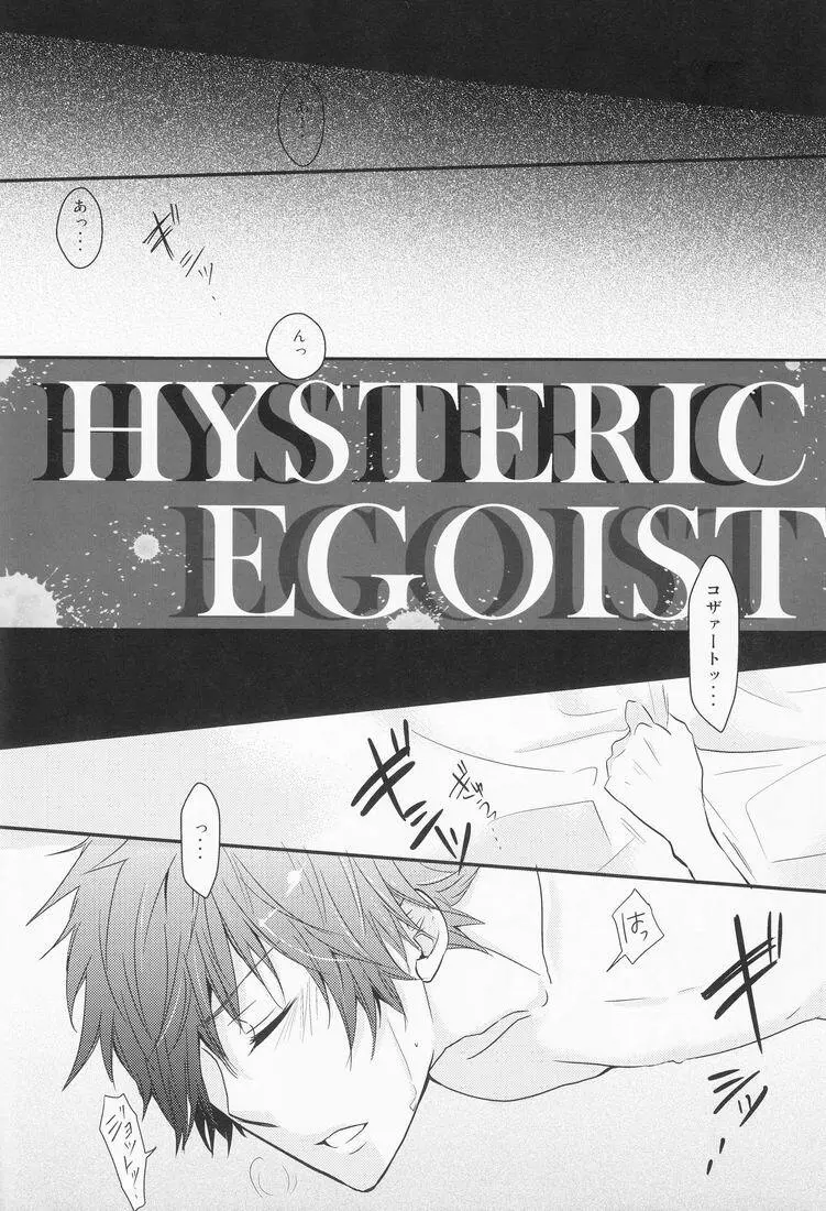 Hysteric Egoist Page.7
