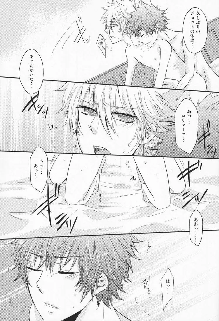 Hysteric Egoist Page.8