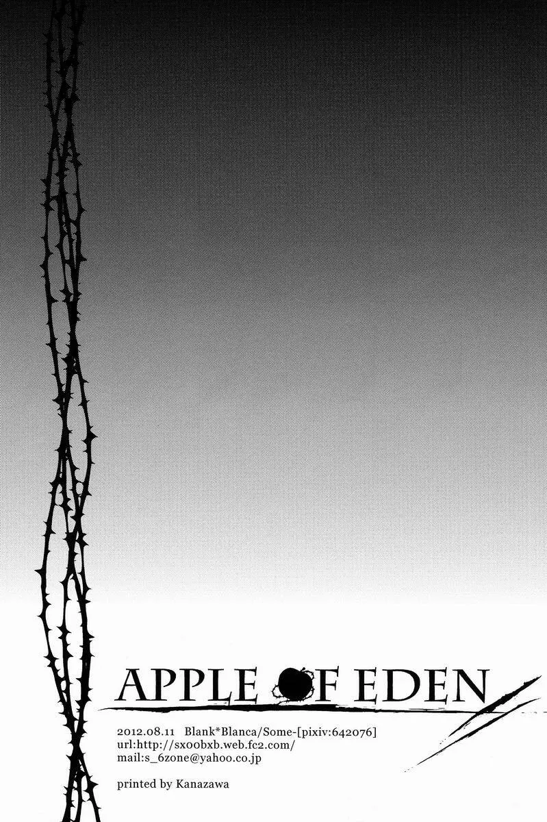 APPLE OF EDEN Page.53