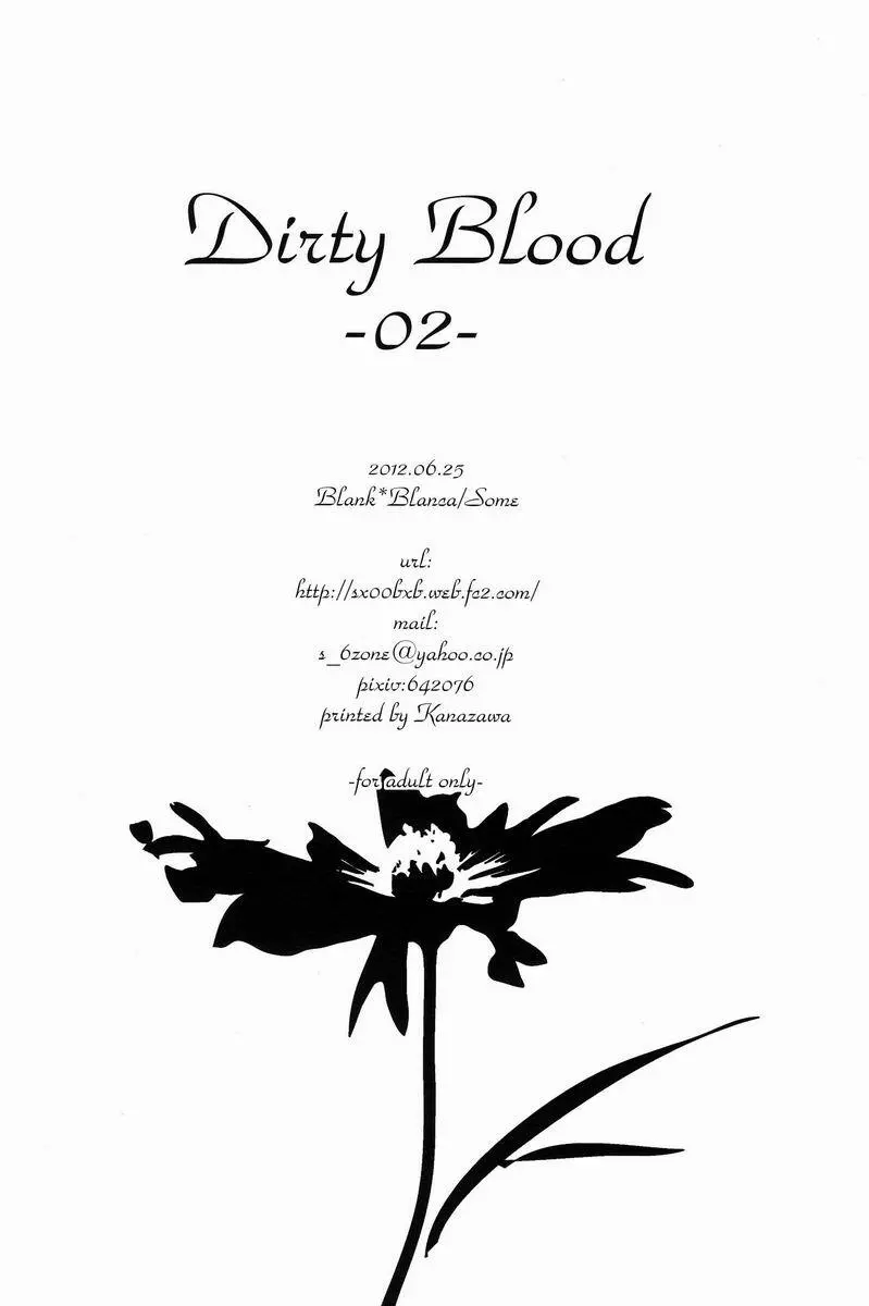 Dirty Blood -02- Page.72