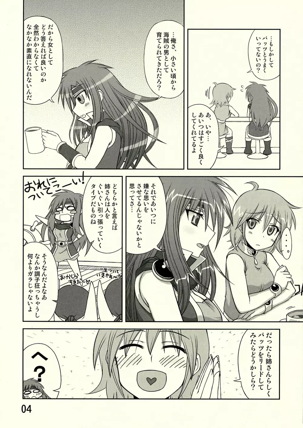 So Sweet So Lonely + 購入特典本 Page.11