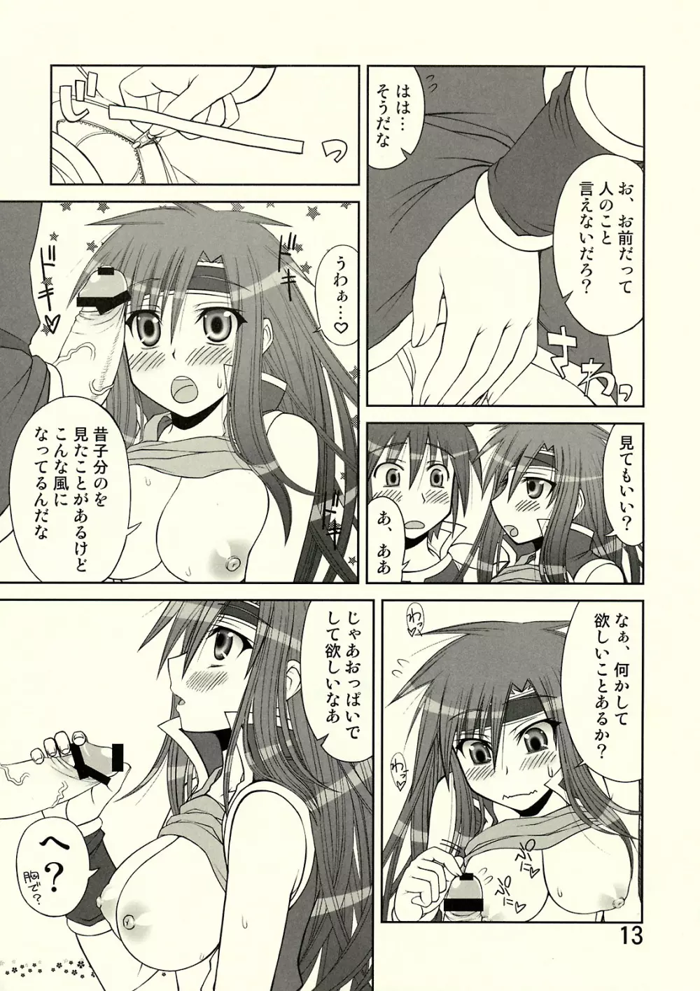 So Sweet So Lonely + 購入特典本 Page.20