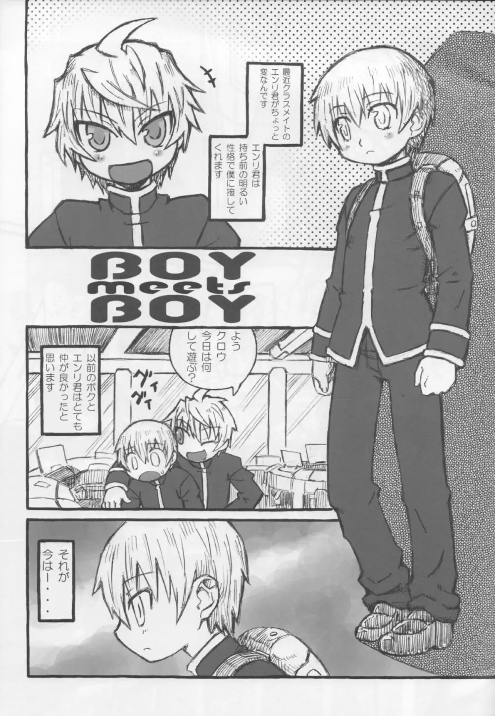 BOY meets BOY Page.3