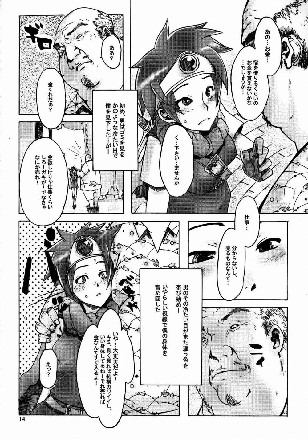 女ゆうしゃ一人たび Page.14