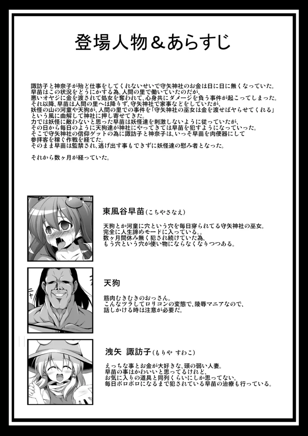 拘束された早苗さんを犬や豚が無理やりエッチする守矢神社 Page.3