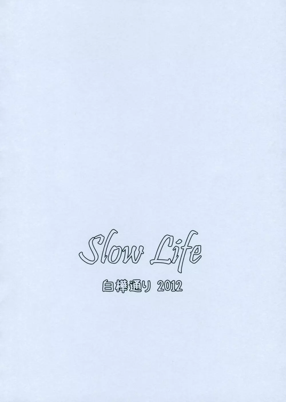 Slow Life Page.16