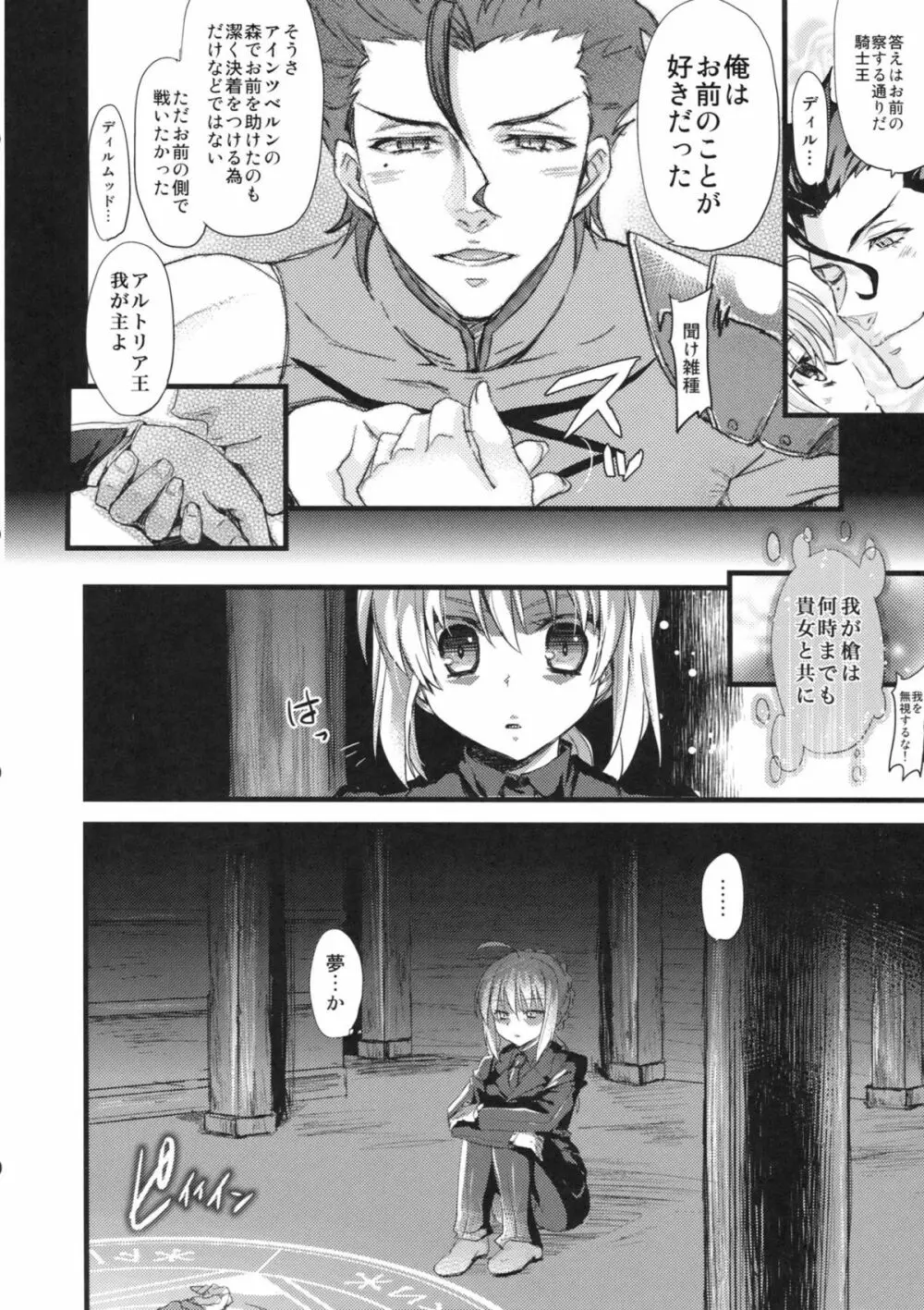 P.S.アルトリア Page.23