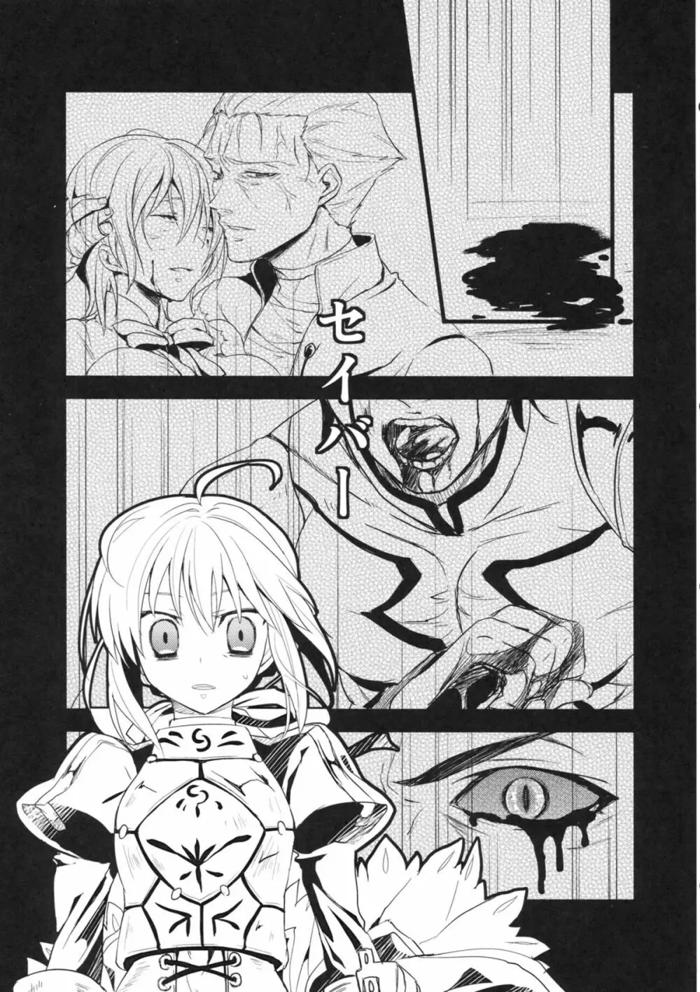P.S.アルトリア Page.4