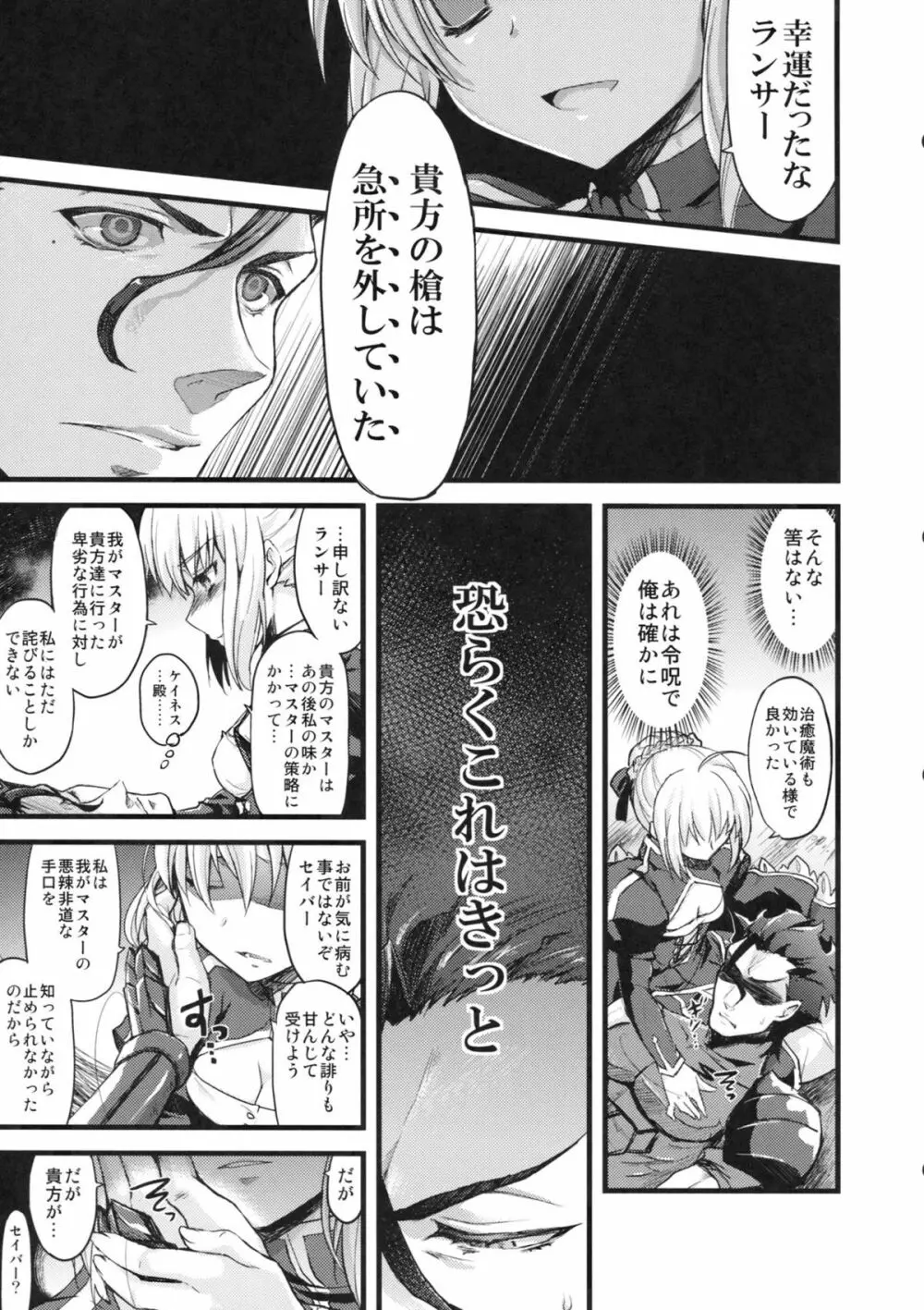 P.S.アルトリア Page.8