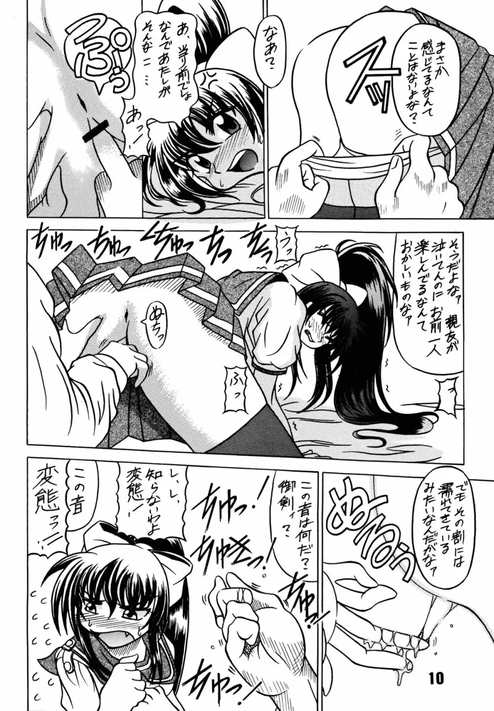 涼子先生式穴桜見限りテク Page.10