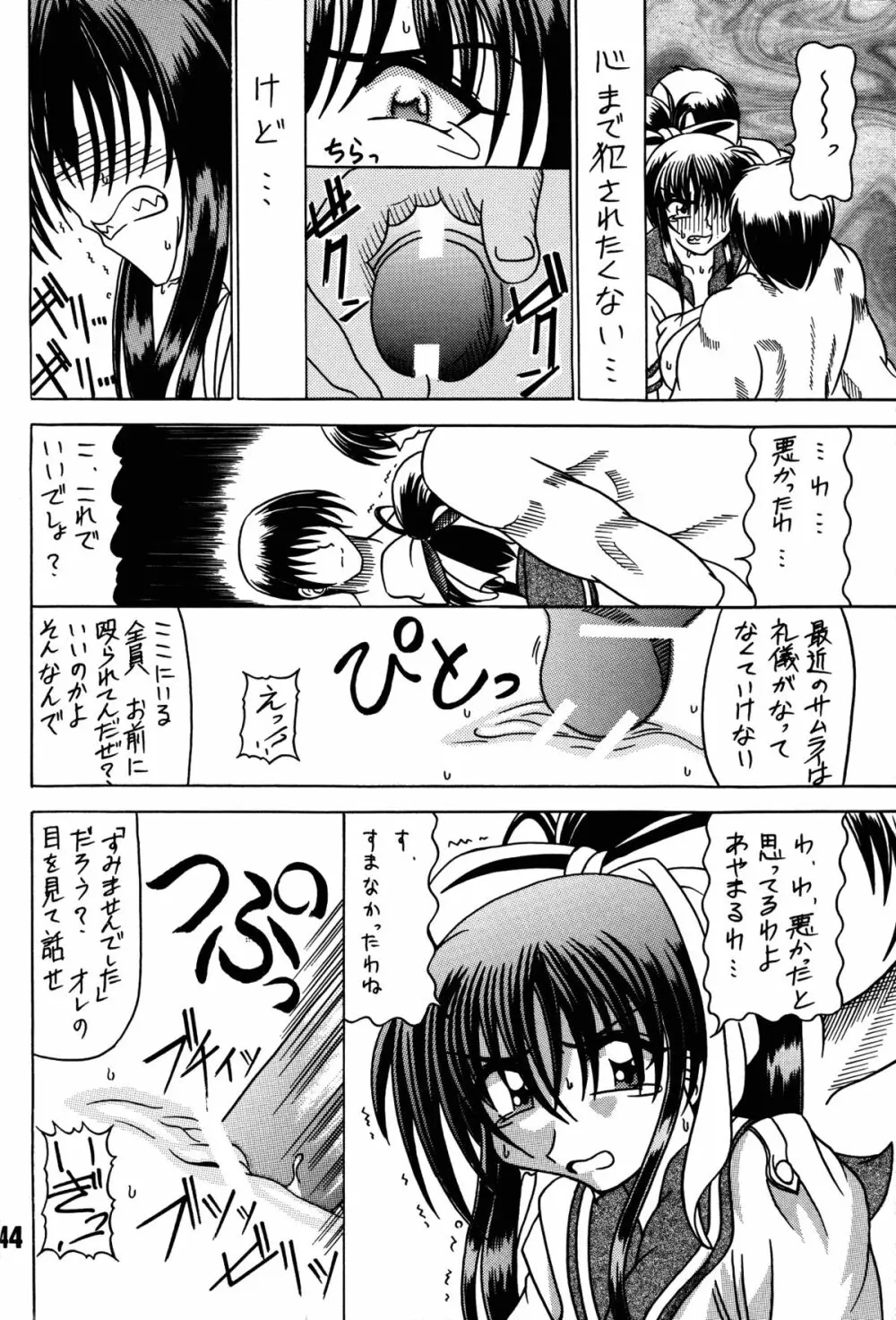 涼子先生式穴桜見限りテク Page.44