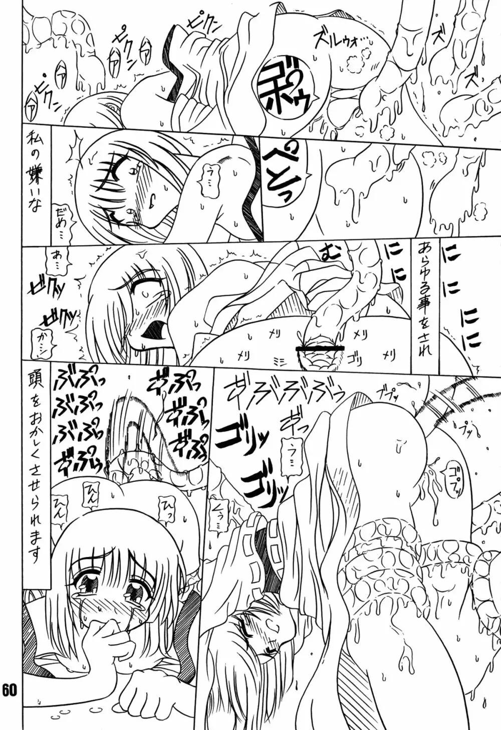 涼子先生式穴桜見限りテク Page.60