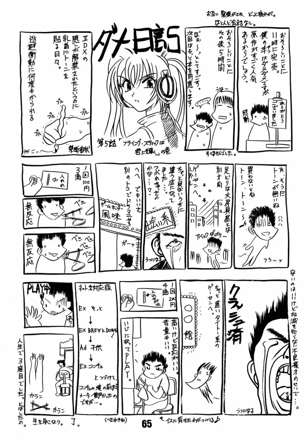 涼子先生式穴桜見限りテク Page.65