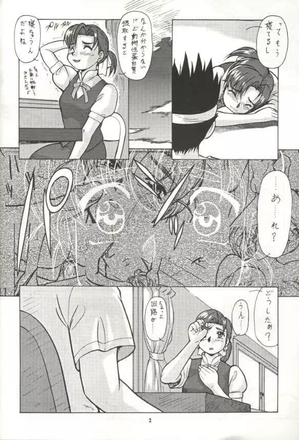スーパーロボッ娘大戦 Page.4