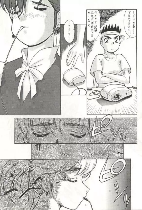 スーパーロボッ娘大戦 Page.5