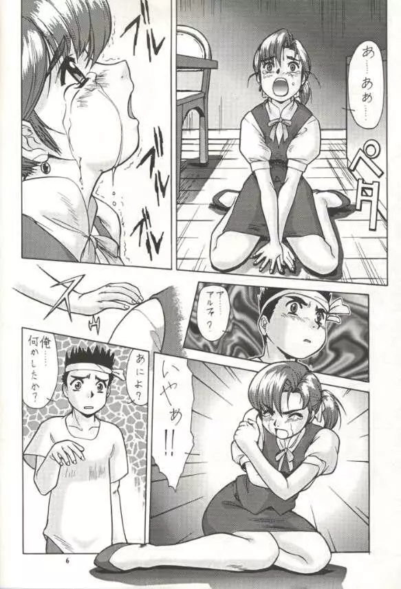 スーパーロボッ娘大戦 Page.8
