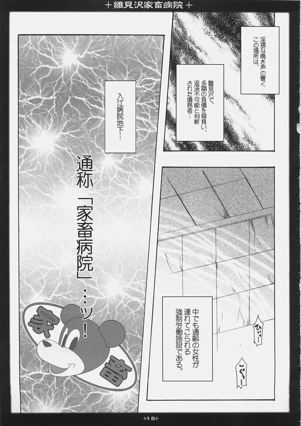 雛見沢家畜病院 Page.14