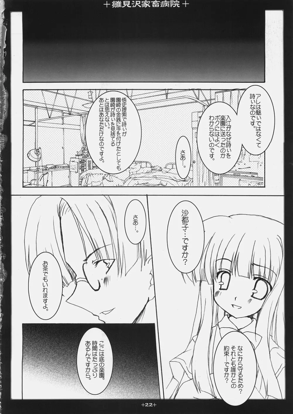 雛見沢家畜病院 Page.21