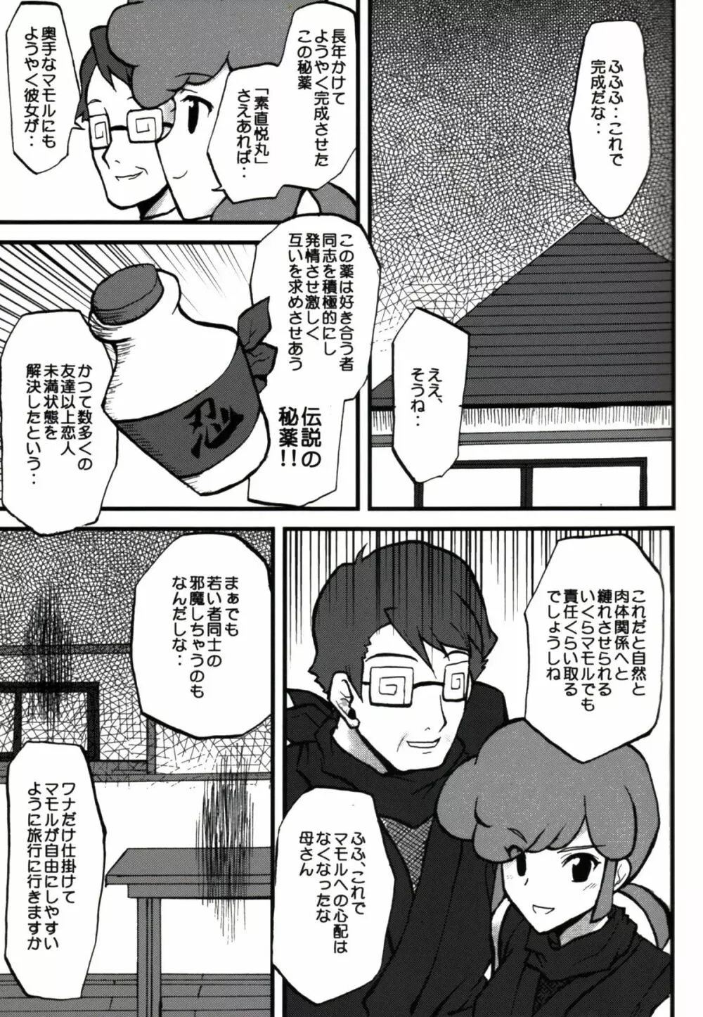 想詰めBOX II Page.39