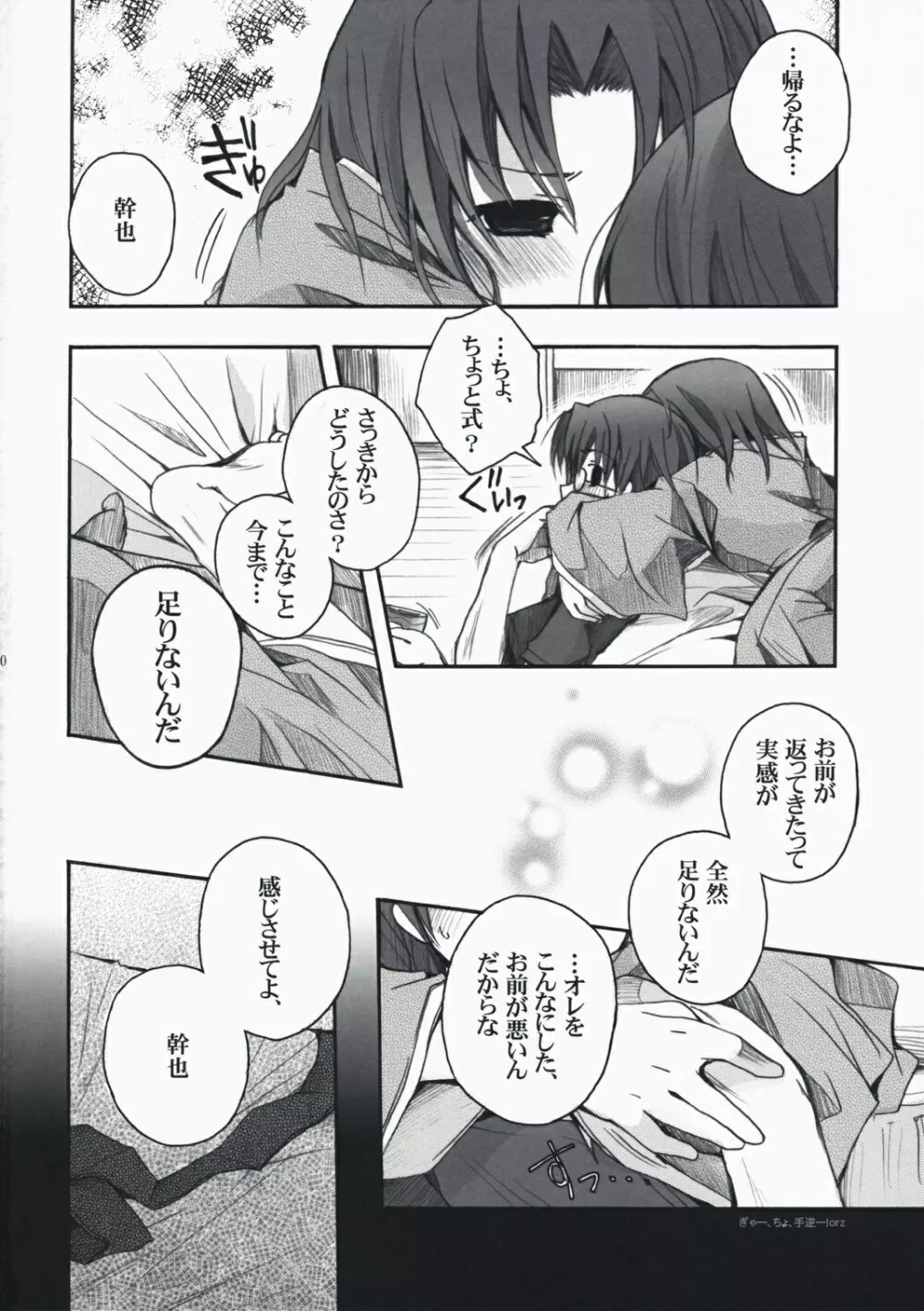 恋獄 Page.19