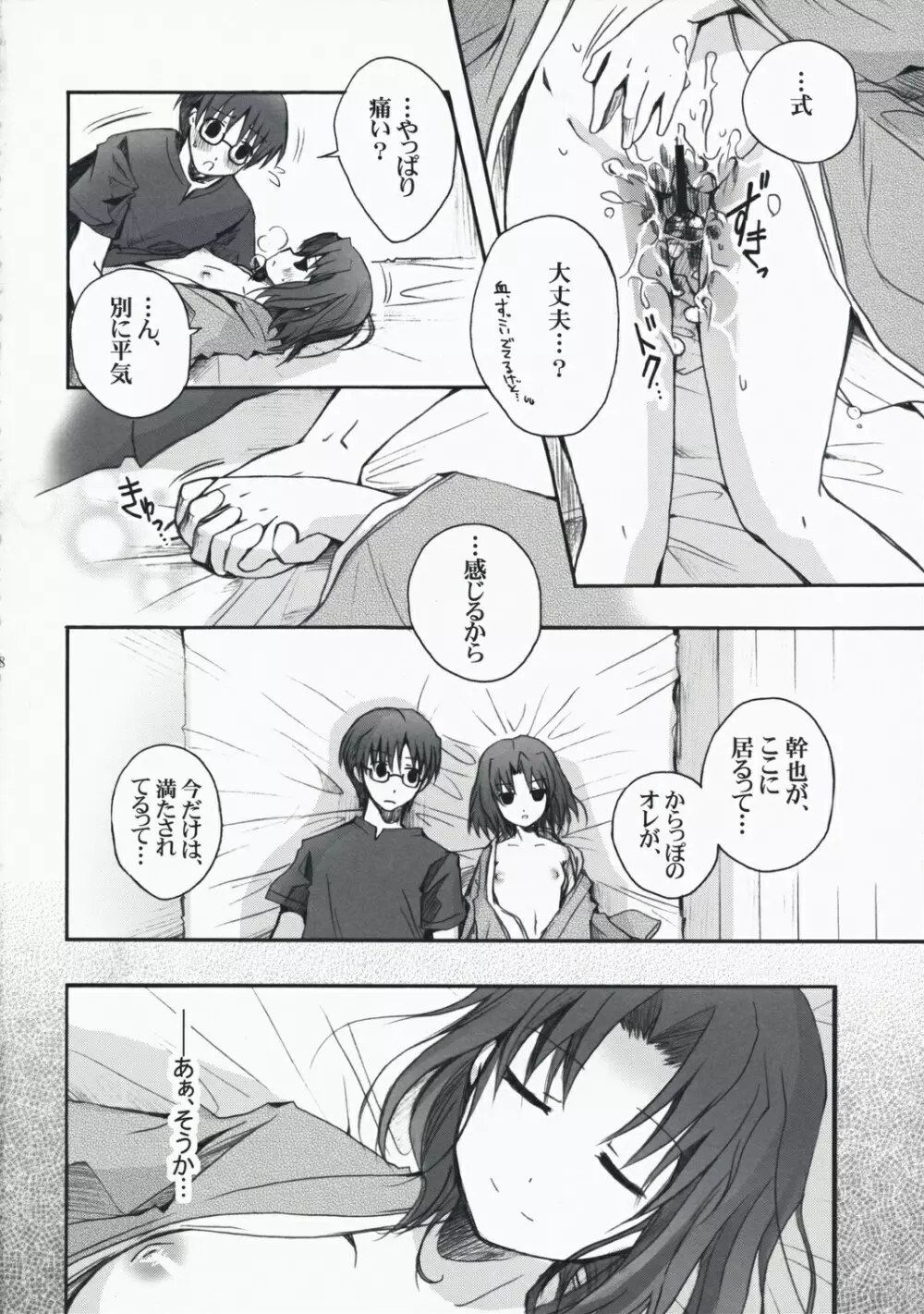 恋獄 Page.27