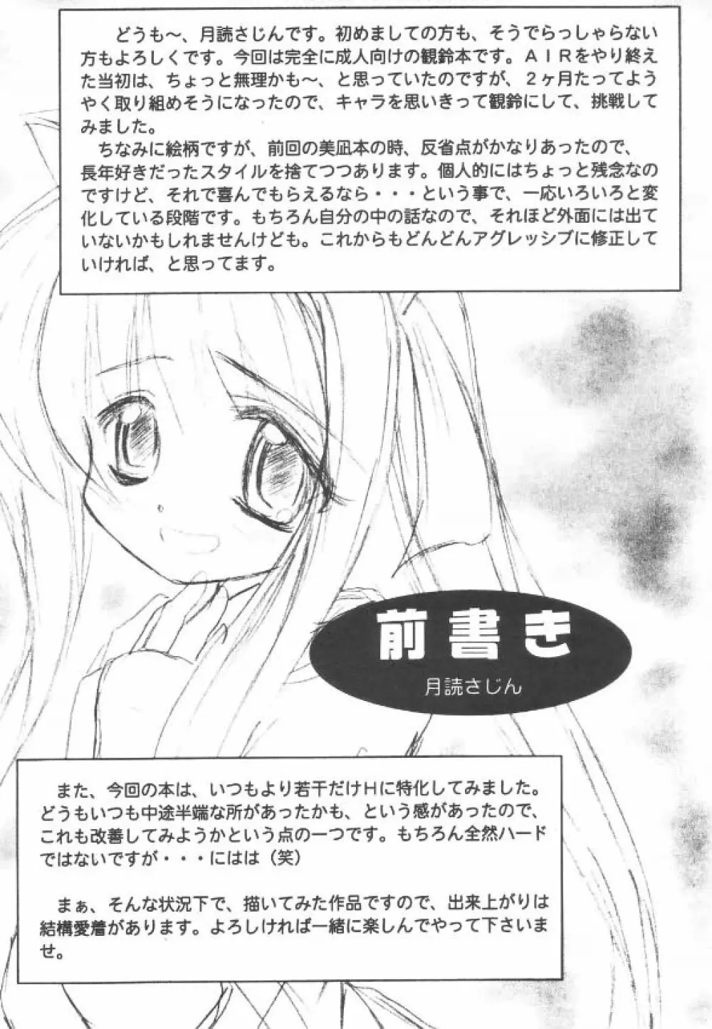 熱帯夜 Page.3