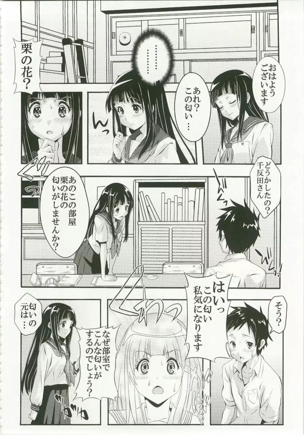 栄光ある古典部に有るまじき姦通事情 Page.16