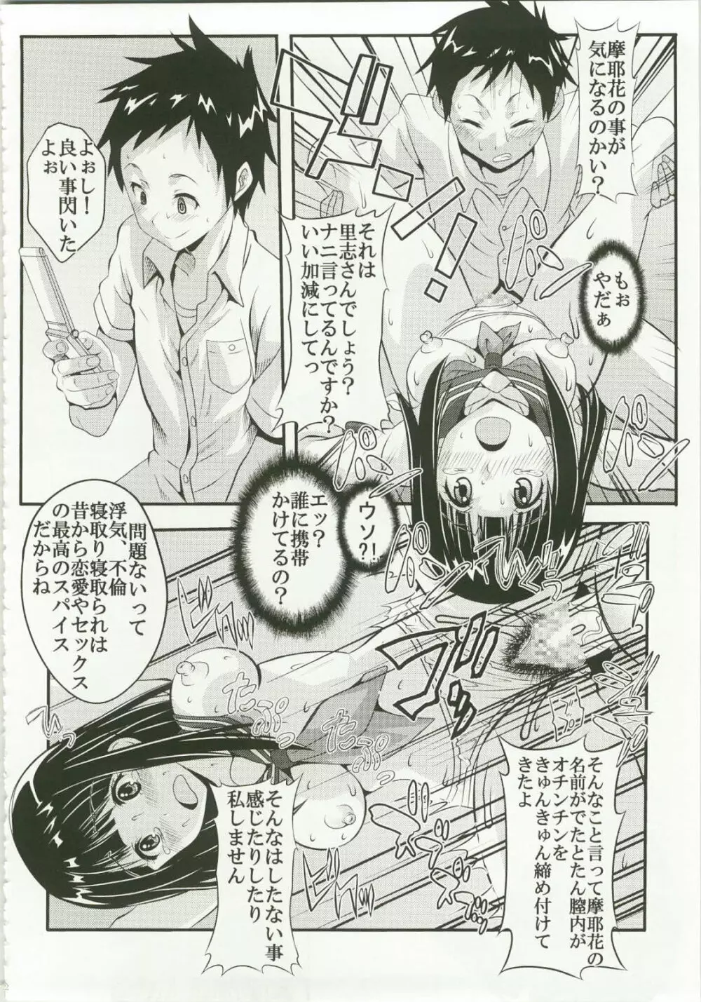 栄光ある古典部に有るまじき姦通事情 Page.22